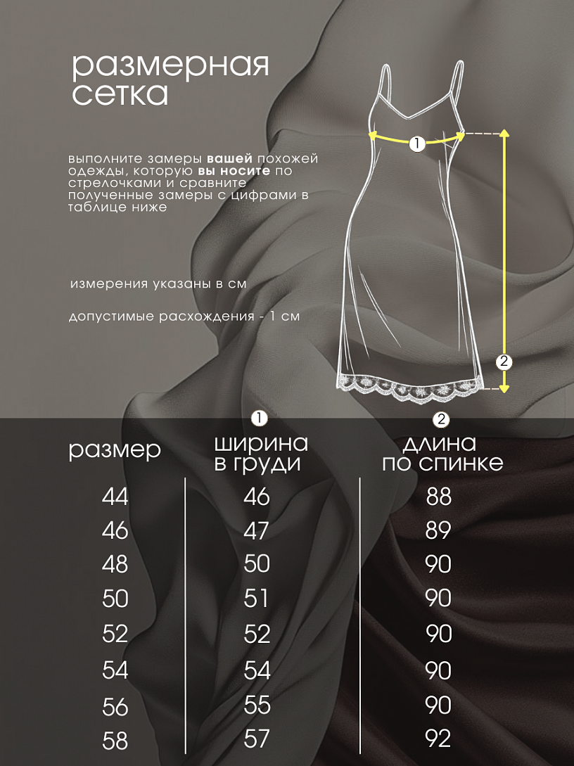 Сорочка "Восторг"_О113/шоколадный