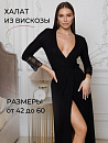 Халат "Совершенство" _700/Черный