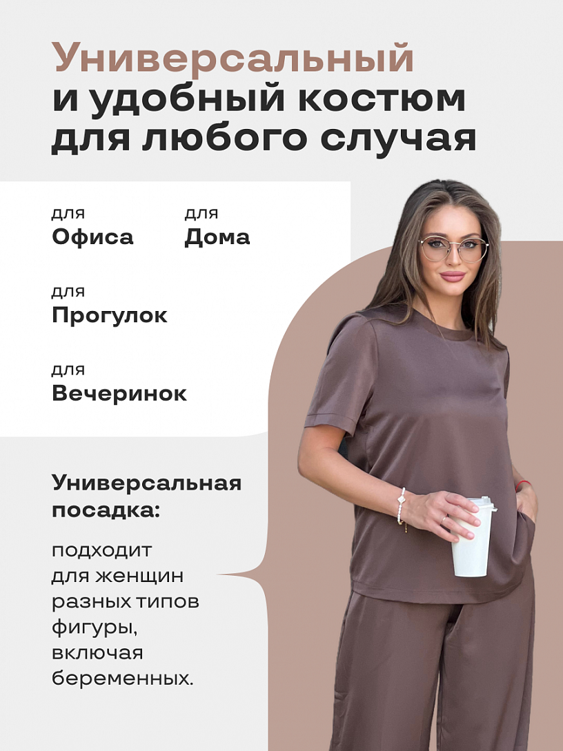 Костюм"Глэм"_О460/кофейный